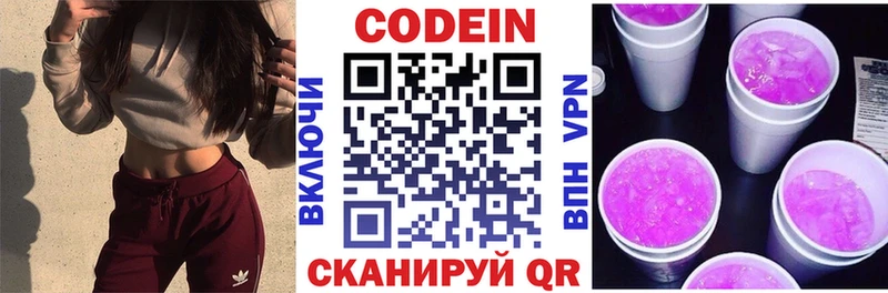 Codein Purple Drank  хочу   Наро-Фоминск 